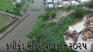 Kalikund Mandir - Dholaka